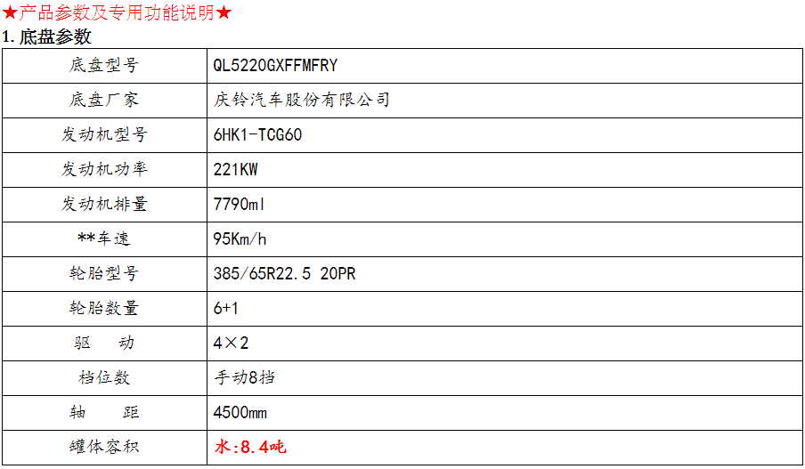 五十鈴8.5噸水罐消防車(chē)